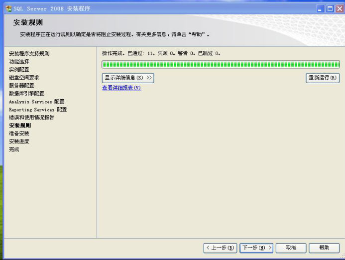 wpsCED4.tmp.png 安装SQL数据库环境 第 27 张