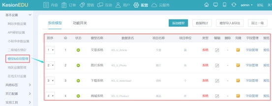 模型&应用管理 第 1 张