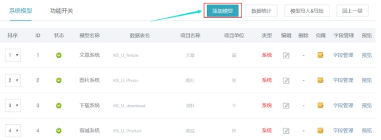 模型&应用管理 第 2 张