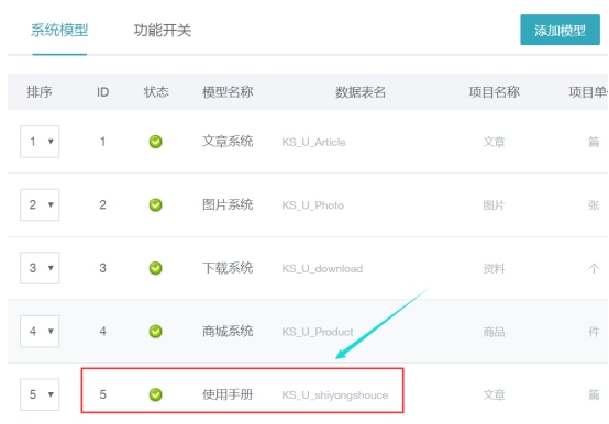 模型&应用管理 第 9 张