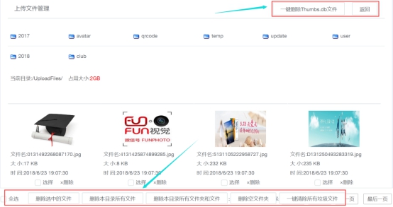 上传文件/操作日志/更新缓存/查看服务器信息 第 1 张