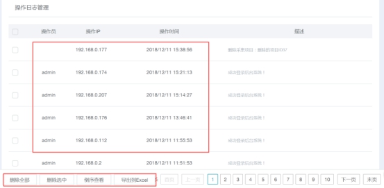 上传文件/操作日志/更新缓存/查看服务器信息 第 2 张