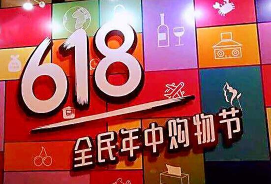 618最全数据出炉 把握消费升级成决胜电商关键 第 1 张
