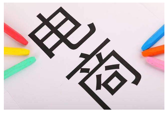 电商法正是实施后 电商行业会发生怎样的变化？ 第 4 张