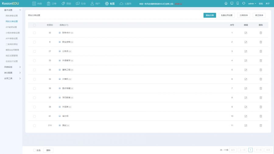 科汛网校再升级!V7.0新版本即将发布 第 7 张 科汛网校再升级!V7.0新版本即将发布 第 7 张