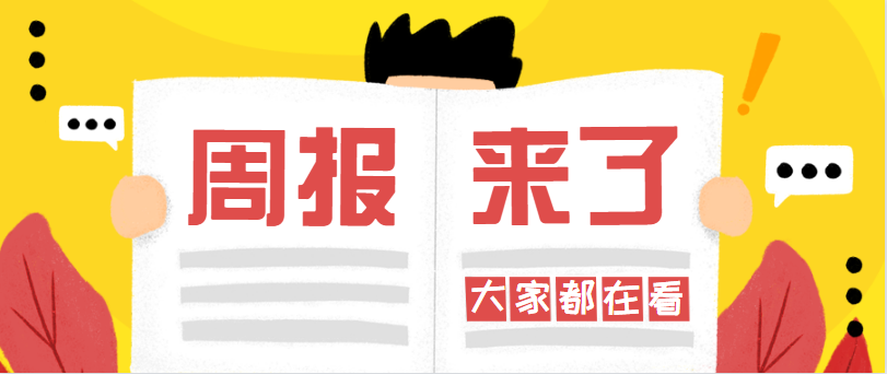 行业周报，快速一周教育大事（0902-0908）