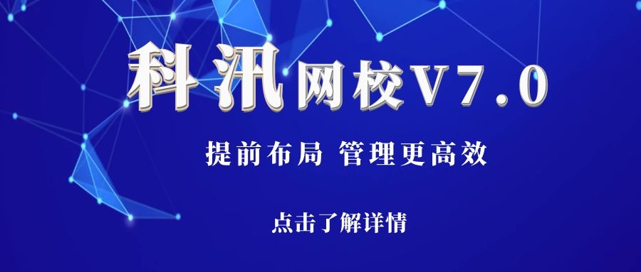 为什么要升级网校V7.0 第 5 张