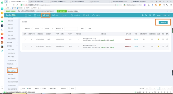 在线网校V8功能预告，渠道开单系统介绍，一款销课神器 第 1 张