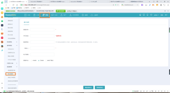 在线网校V8功能预告，渠道开单系统介绍，一款销课神器 第 2 张