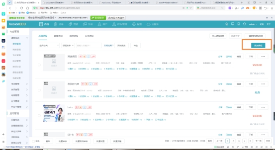 在线网校V8功能预告，渠道开单系统介绍，一款销课神器 第 3 张