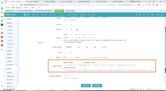 在线网校V8功能预告，渠道开单系统介绍，一款销课神器 第 4 张