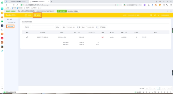 在线网校V8功能预告，渠道开单系统介绍，一款销课神器 第 7 张