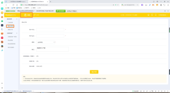 在线网校V8功能预告，渠道开单系统介绍，一款销课神器 第 8 张