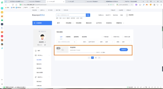 在线网校V8功能预告，渠道开单系统介绍，一款销课神器 第 9 张