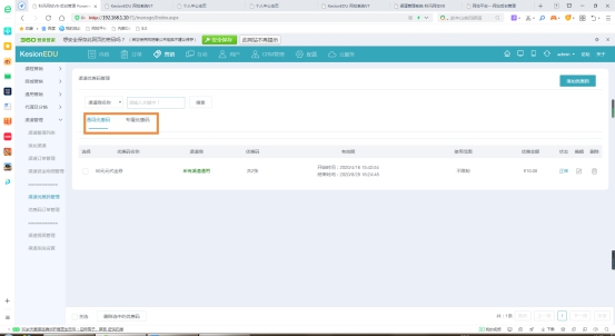 在线网校V8功能预告，渠道开单系统介绍，一款销课神器 第 10 张