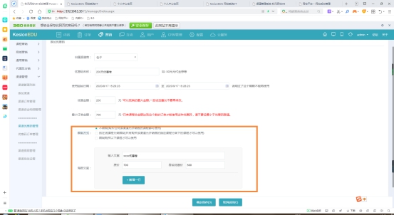 在线网校V8功能预告，渠道开单系统介绍，一款销课神器 第 11 张