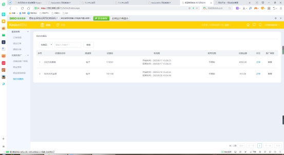 在线网校V8功能预告，渠道开单系统介绍，一款销课神器 第 13 张