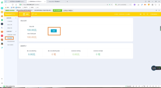在线网校V8功能预告，渠道开单系统介绍，一款销课神器 第 16 张