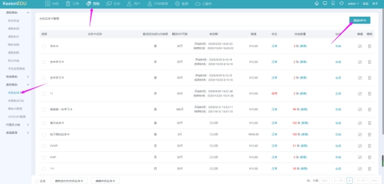 在线网校V8功能预告，会员实体卡 第 1 张