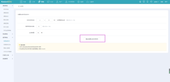 在线网校V8功能预告，会员实体卡 第 4 张