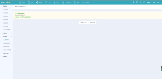 在线网校V8功能预告，会员实体卡 第 5 张
