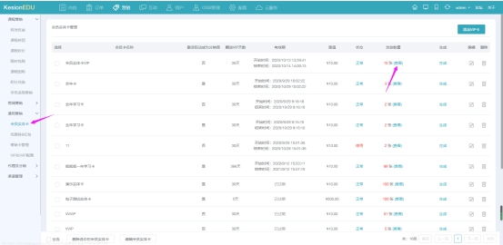 在线网校V8功能预告，会员实体卡 第 7 张