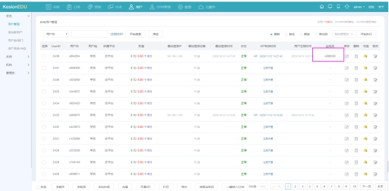 在线网校V8功能预告，会员实体卡 第 15 张