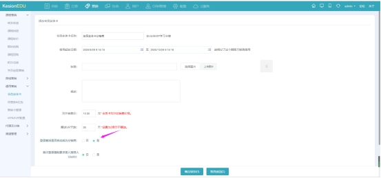 在线网校V8功能预告，会员实体卡 第 19 张