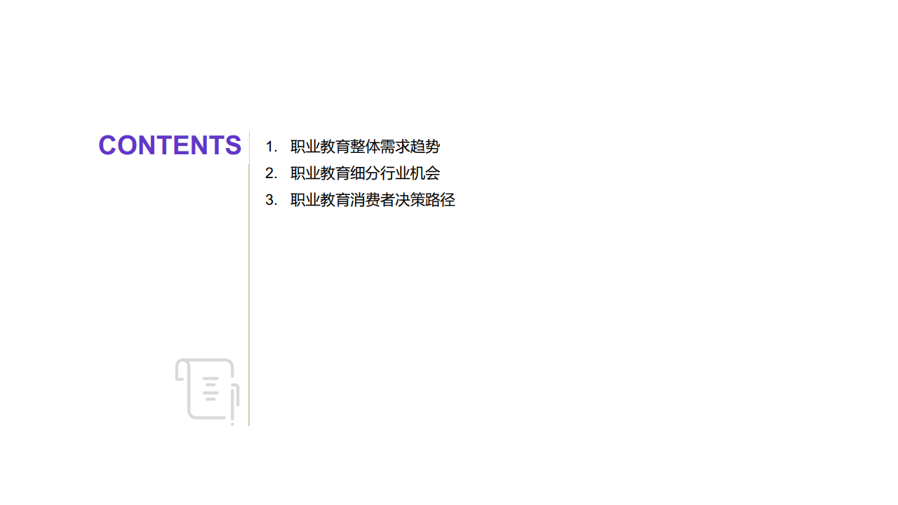 百度:2020年职业教育行业洞察报告