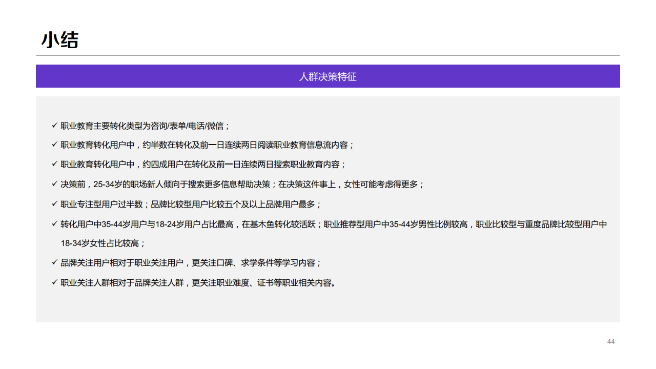 百度:2020年职业教育行业洞察报告