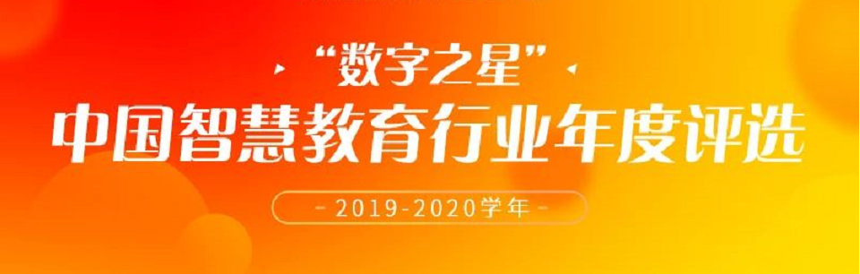 喜报|KESION获评2020中国智慧教育行业年度“最佳产品创新奖”等多项荣誉
