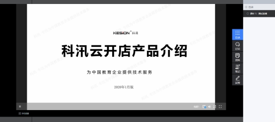 科汛V7.0网校产品对接保利威直播说明 第 17 张