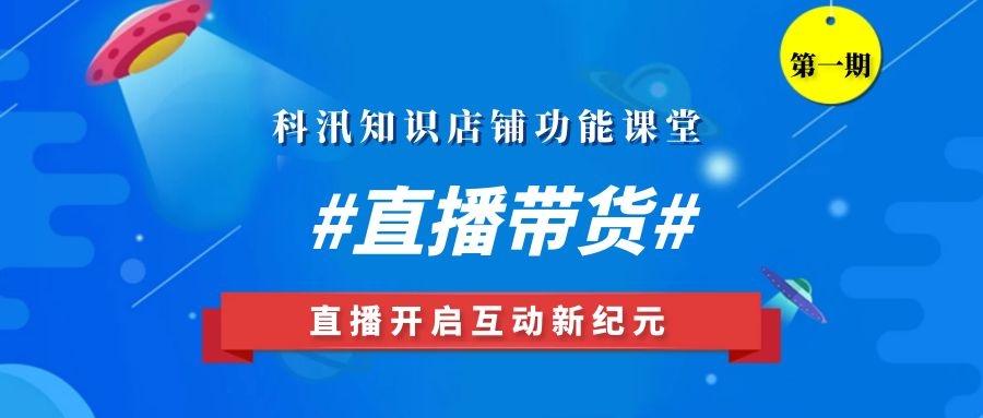商学院第一期：直播带货，开启互动新纪元 第 11 张
