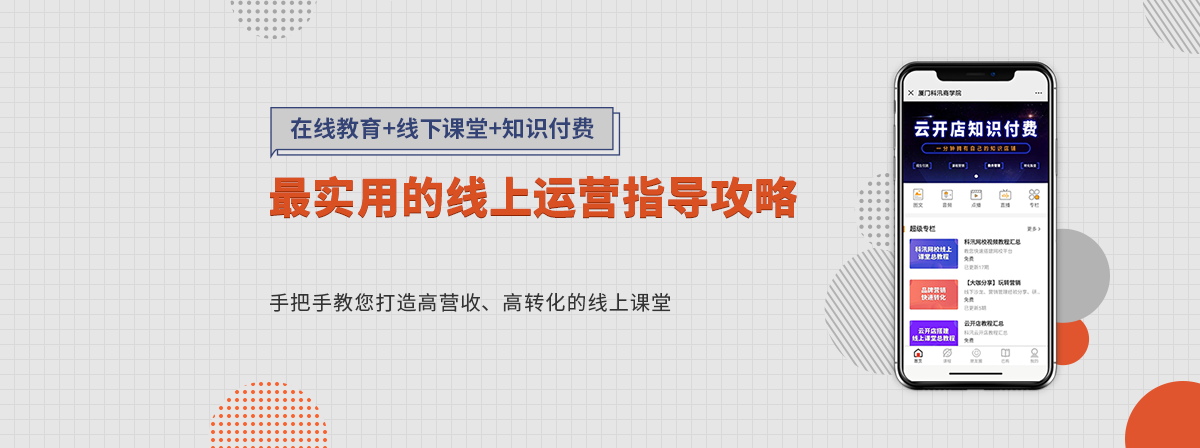 教培机构为什么要选择科汛云开店开启线上知识店铺？ 第 6 张