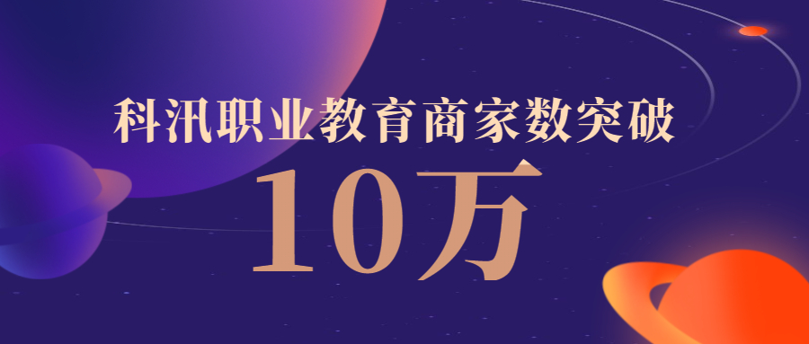感恩同行,科汛6月启幕特惠福利来袭 第 6 张 感恩同行,科汛6月启幕特惠福利来袭 第 6 张