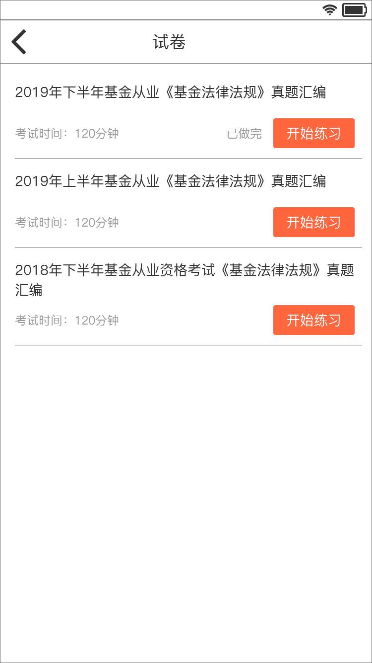 14网校手机端课程_开始学习_试卷.png