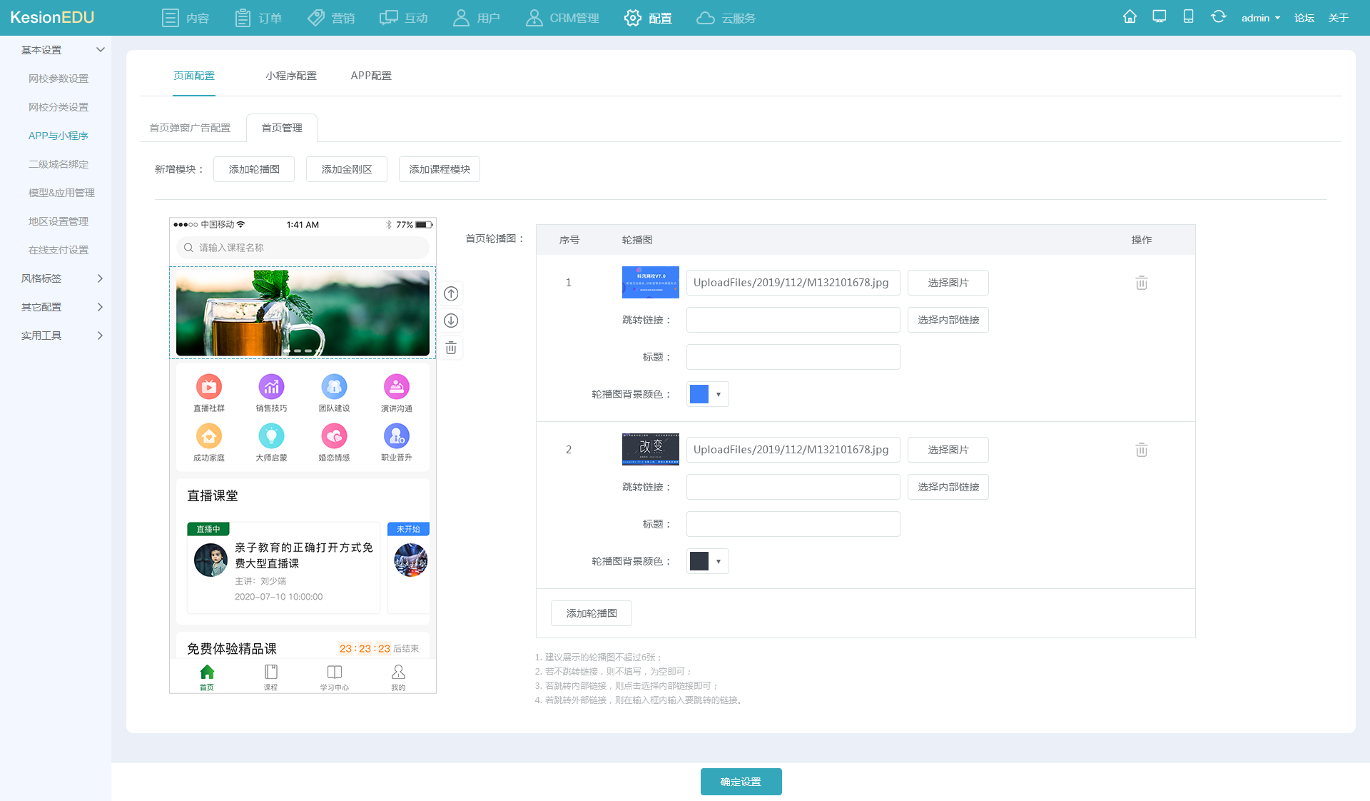 11网校后台APP配置_轮播图配置.png