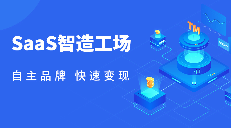 KESION对外开放OEM,赋予SaaS工场品牌价值 第 1 张 KESION对外开放OEM,赋予SaaS工场品牌价值 第 1 张