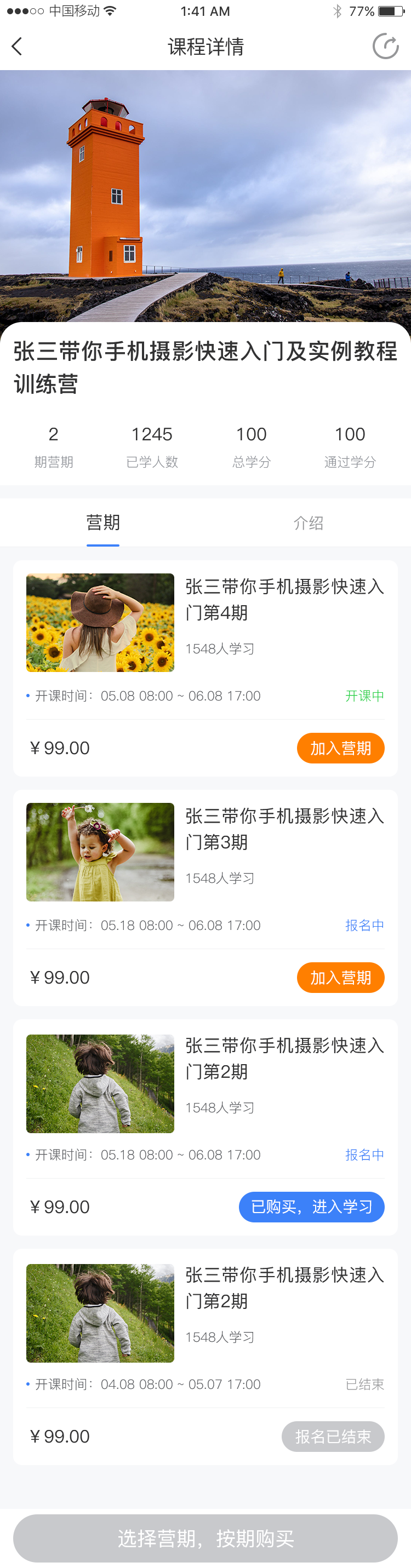 41训练营详情_按期购买.png 41训练营详情_按期购买.png