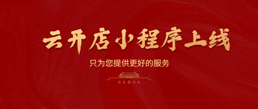小程序上线，只为您提供更好的服务 第 1 张