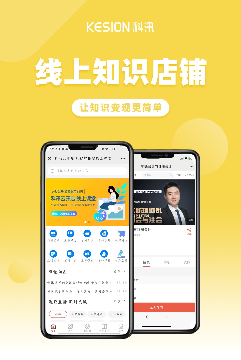线上知识店铺这些小功能，隐藏着成交的大机会 第 1 张