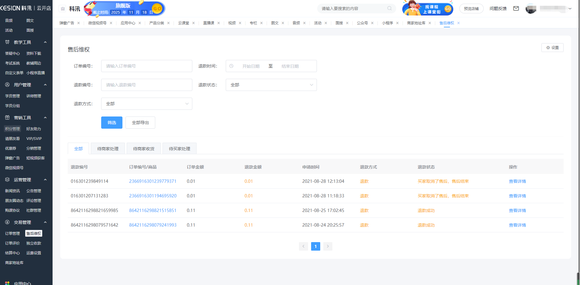 科汛云开店9月份重磅更新来了，打通视频号、增加11套社交电商风格等 第 2 张