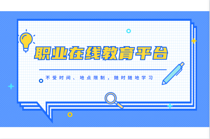 国家政策不断利好，职业教育迎来黄金发展期