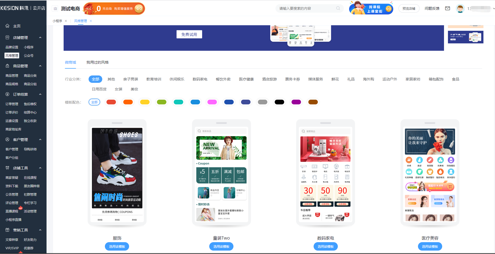 科汛云开店9月份重磅更新来了，打通视频号、增加11套社交电商风格等 第 4 张