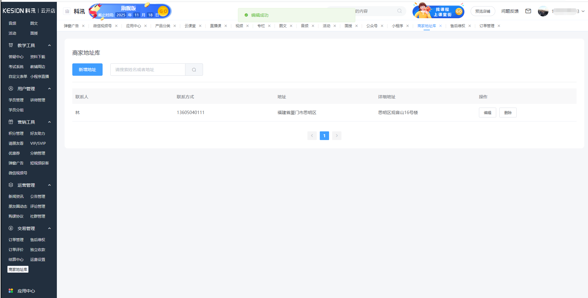 科汛云开店9月份重磅更新来了，打通视频号、增加11套社交电商风格等 第 3 张