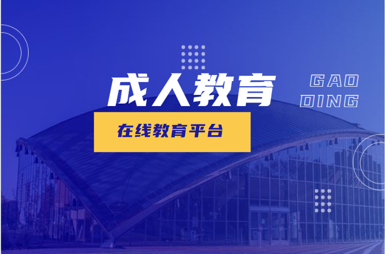 监管不断升级,成人职业教育却异军突起 监管不断升级,成人职业教育却异军突起