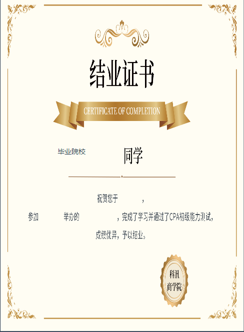 [图文]科汛网校V10亮点介绍之证书管理模块 第 13 张