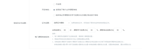 [图文]科汛网校V10亮点介绍之证书管理模块 第 3 张