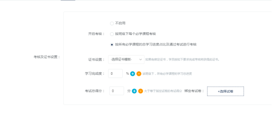 [图文]科汛网校V10亮点介绍之证书管理模块 第 4 张