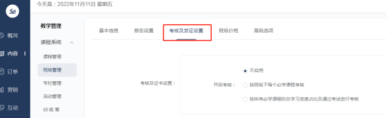 [图文]科汛网校V10亮点介绍之证书管理模块 第 6 张